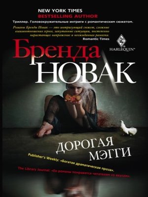 cover image of Дорогая Мэгги